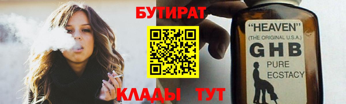 БУТИРАТ  БУТИРАТ жидкий экстази  Вход с VPN  Тверь 
