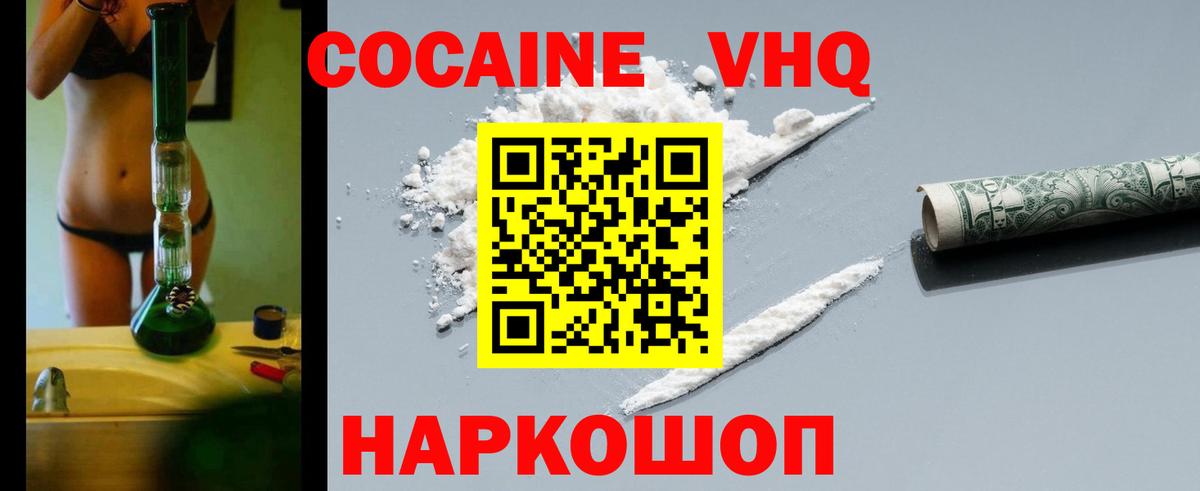 КОКАИН VHQ Тверь