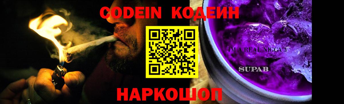Тверь  Кодеиновый сироп Lean напиток Lean (лин)  Кодеиновый сироп Lean напиток Lean (лин)  Вход с VPN 