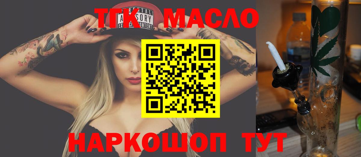 Дистиллят ТГК THC oil Тверь